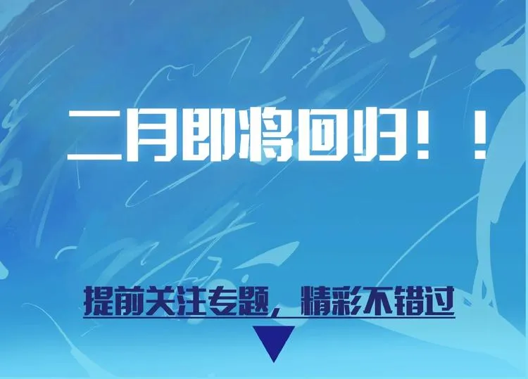 第二季即将归来！4