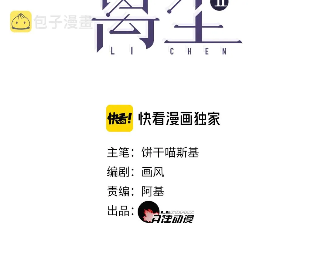第20话 九紫离火的传说2