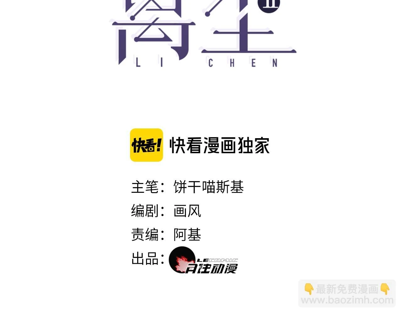 第41话  死生契阔2