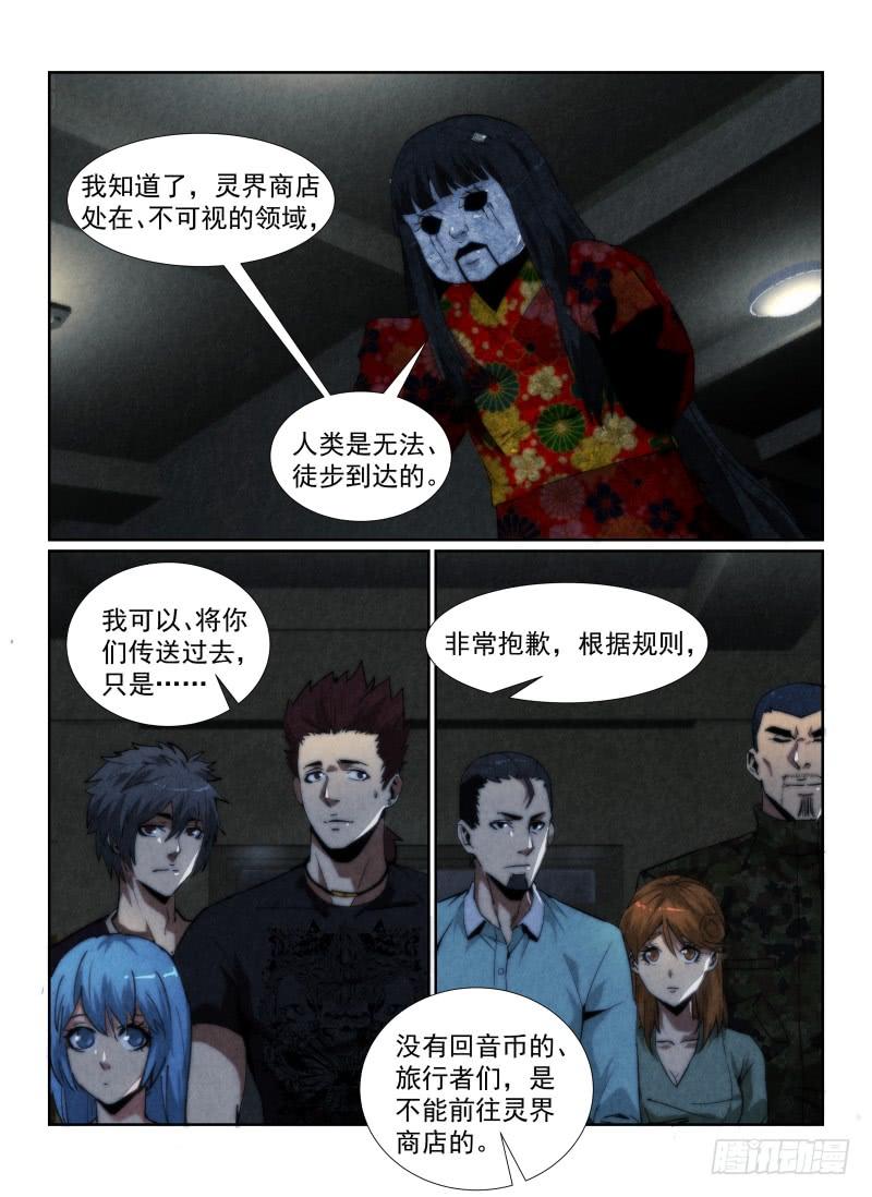 90.灵界商店3