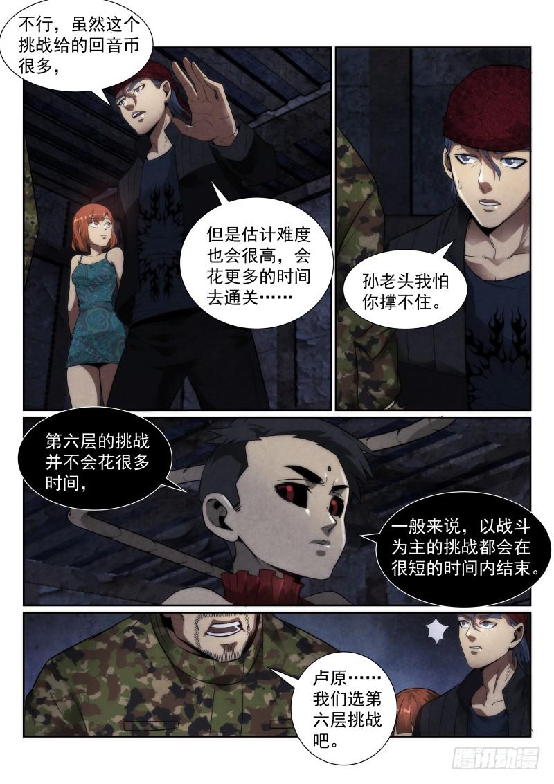 110.第六层的挑战2