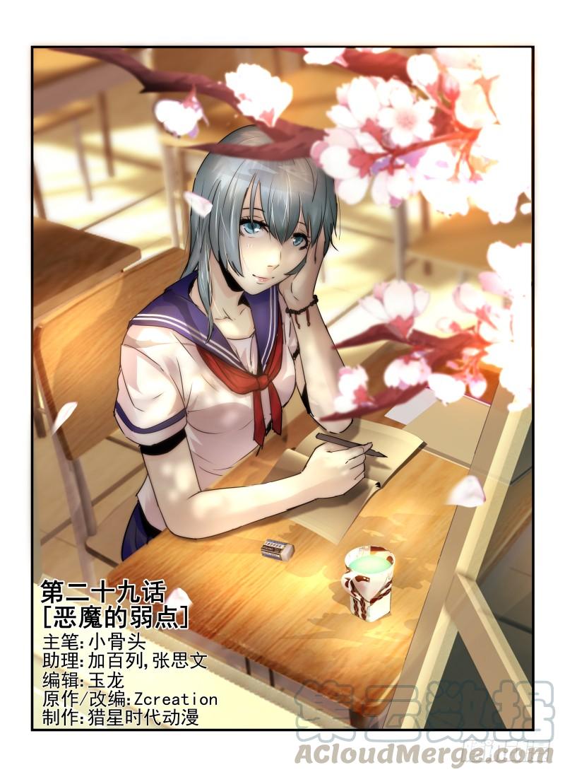 29.恶魔的弱点0