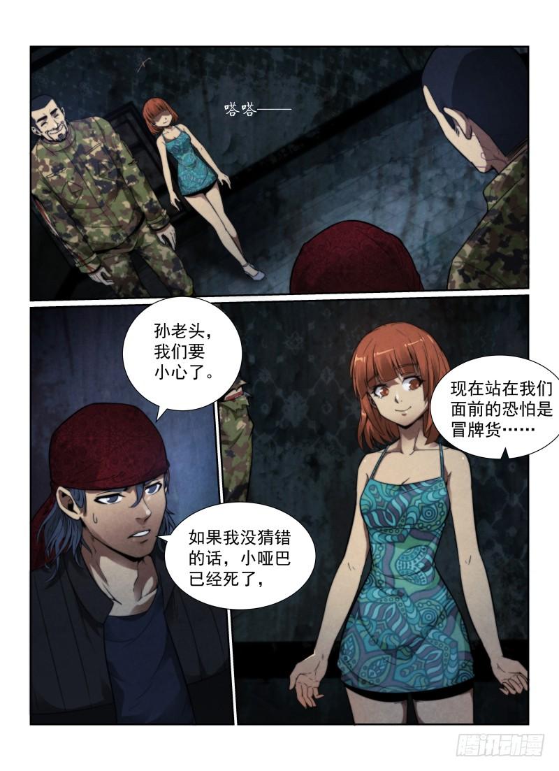 113.不死之身1