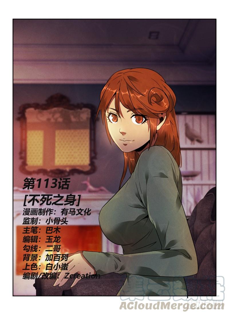 113.不死之身0