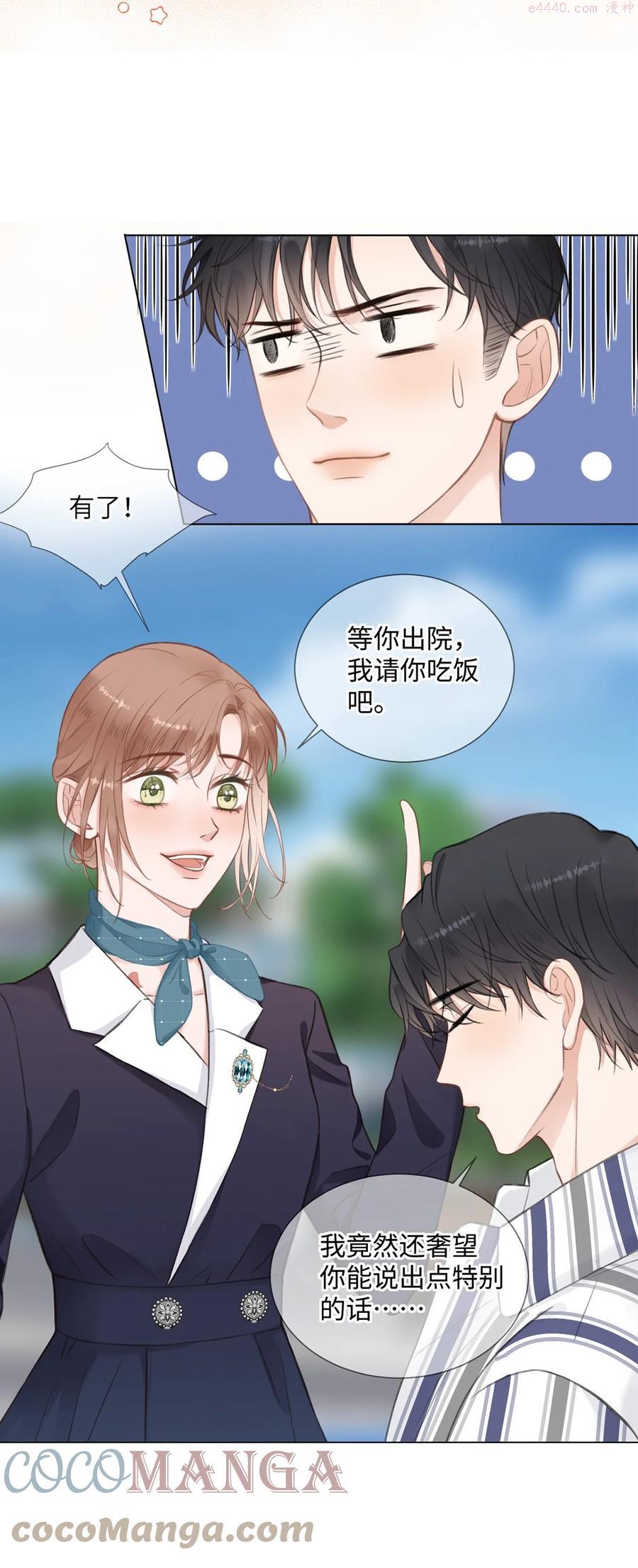 第11话 我需要你的关注3