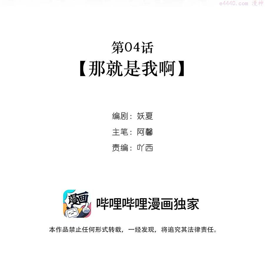 第04话 那就是我啊1