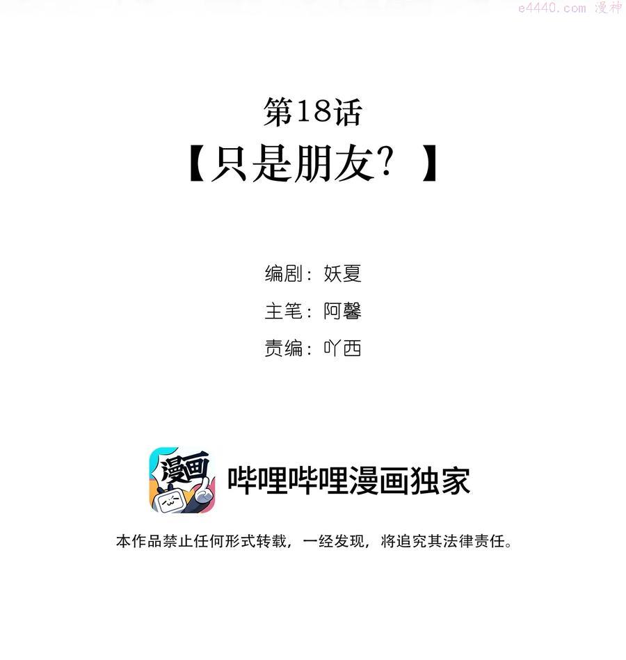 第18话 只是朋友？1