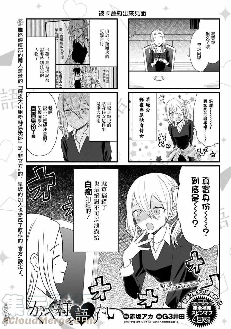 第71话 想要悄悄的和早坂同学谈谈1