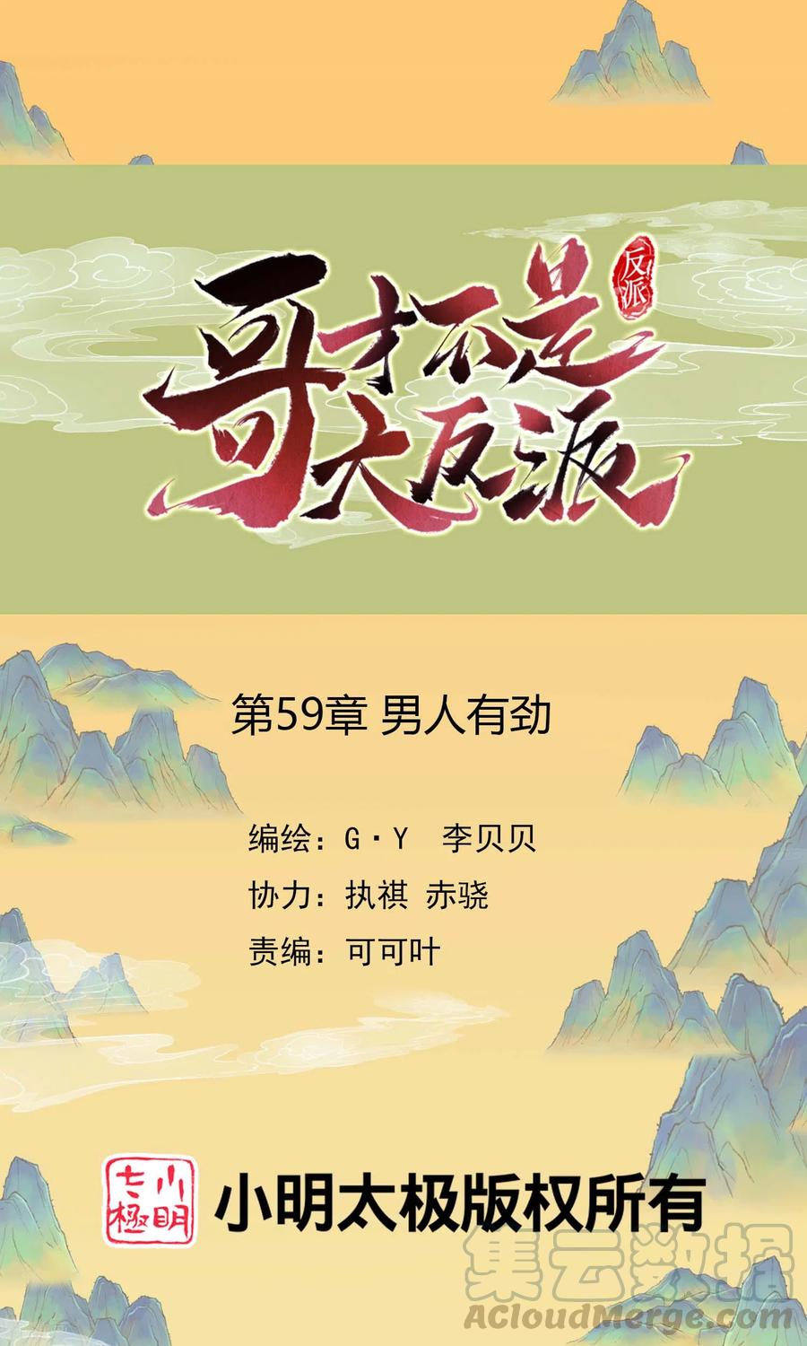 第59话 男人有劲0
