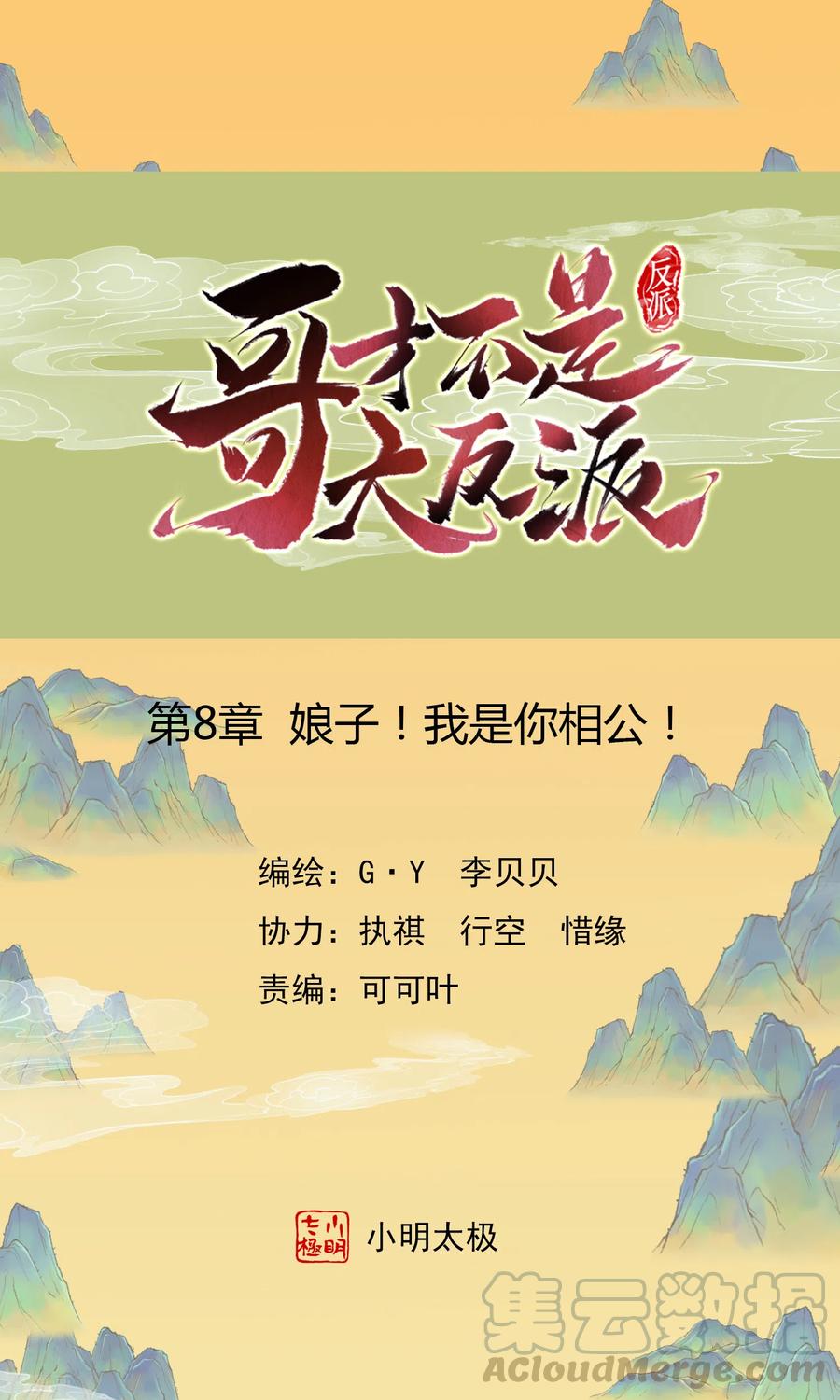 第8话 娘子！我是你相公！0