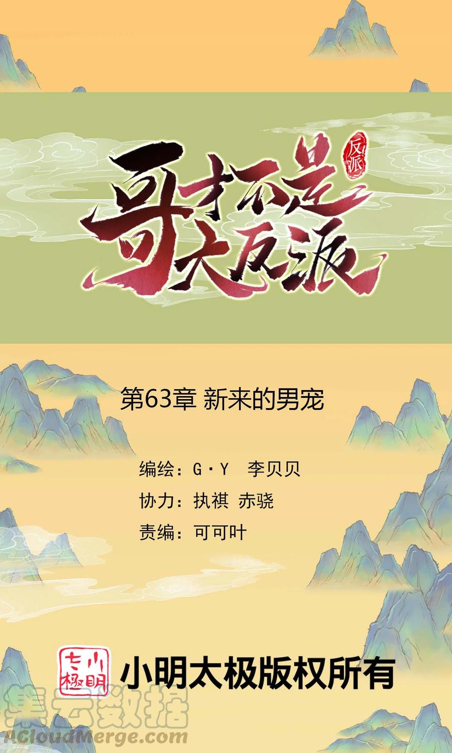 第63话 新来的男宠0
