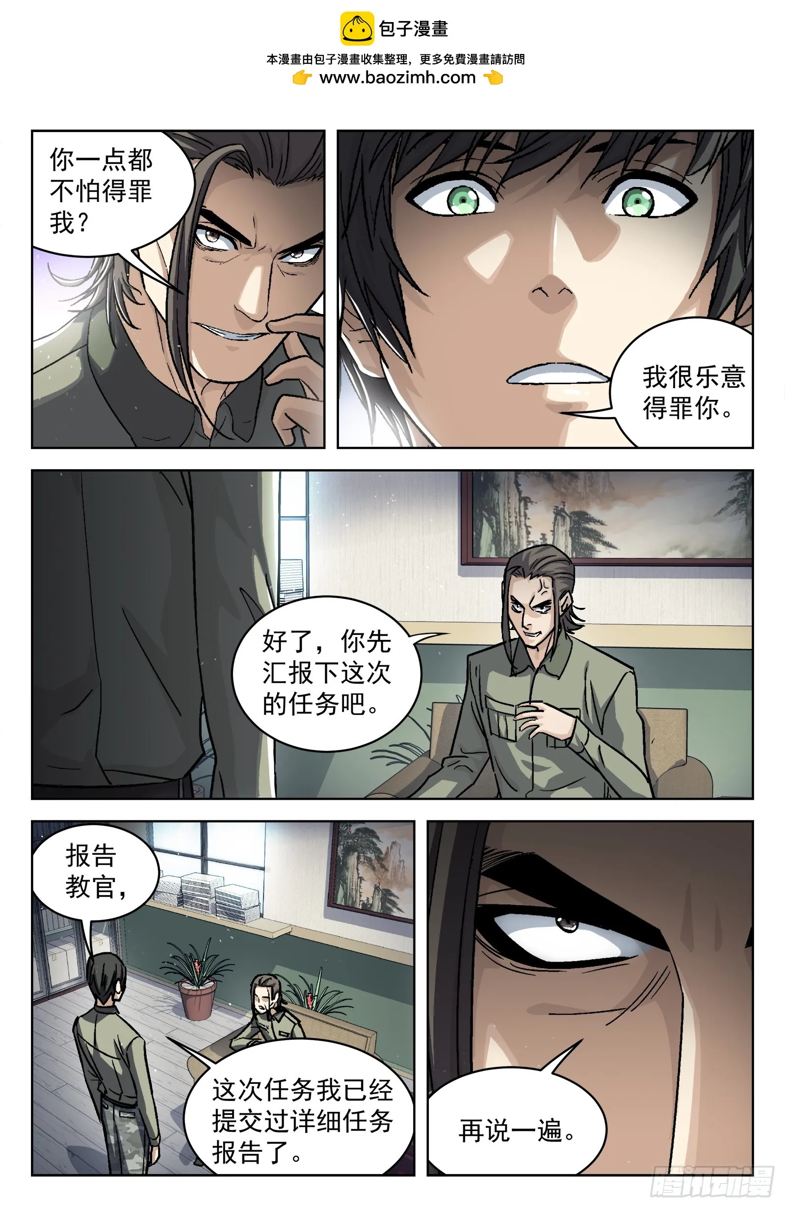 090：“不识抬举”0