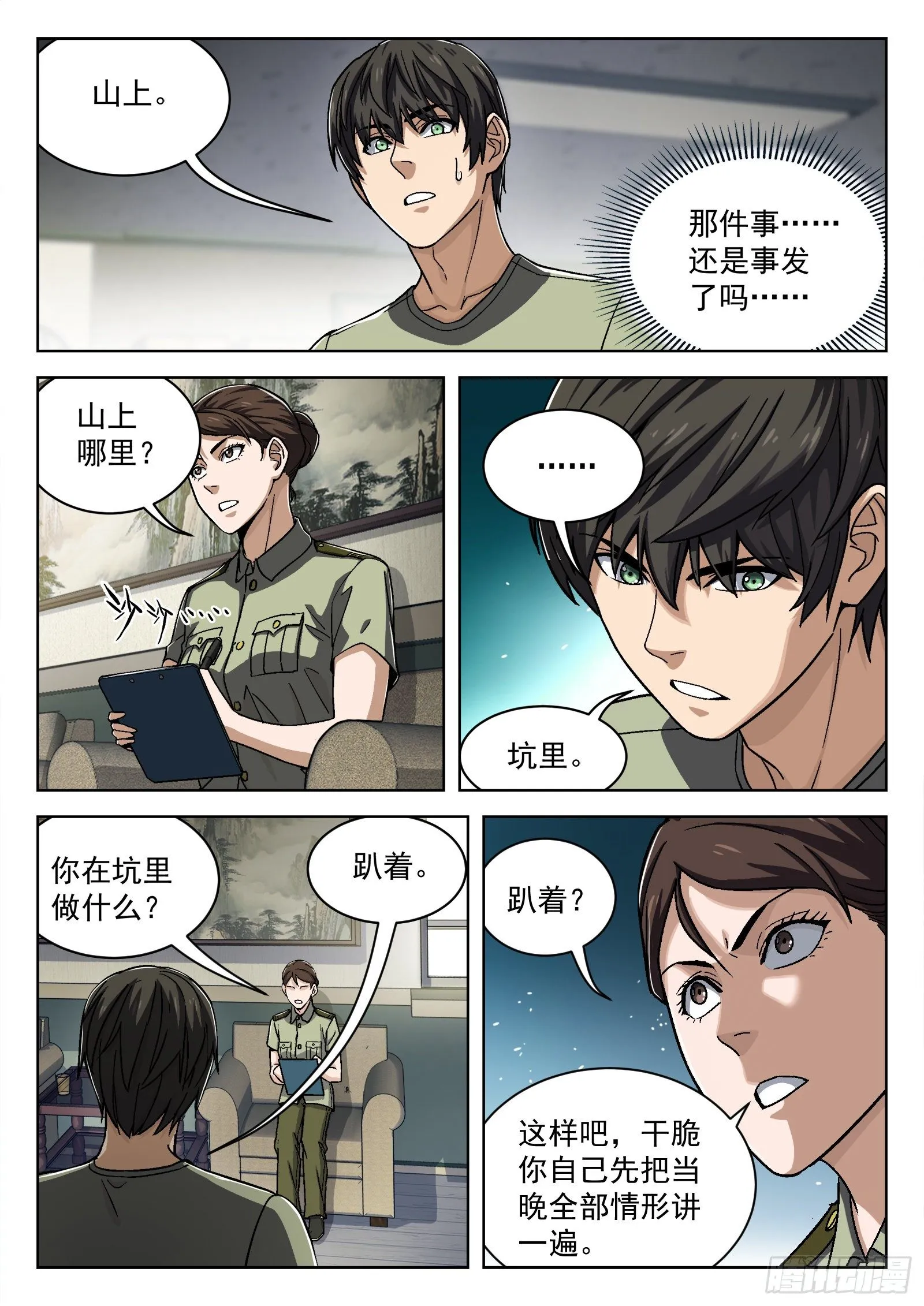 025：盘问2