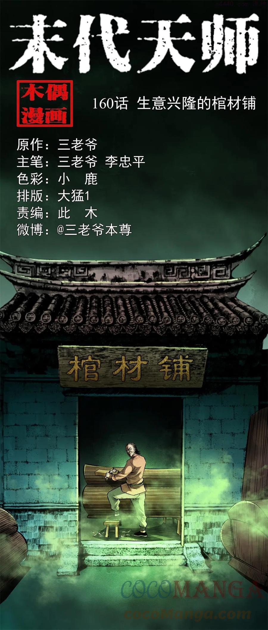 一百六十话 生意兴隆的棺材铺0