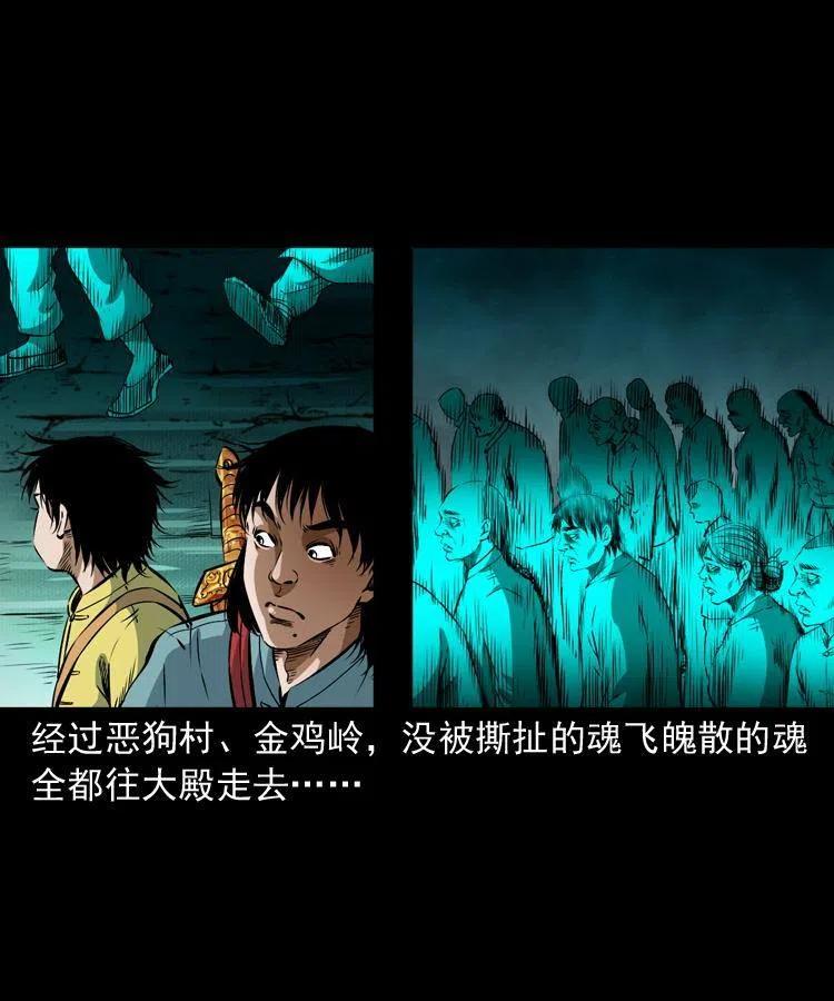 七十八话 阎王殿2