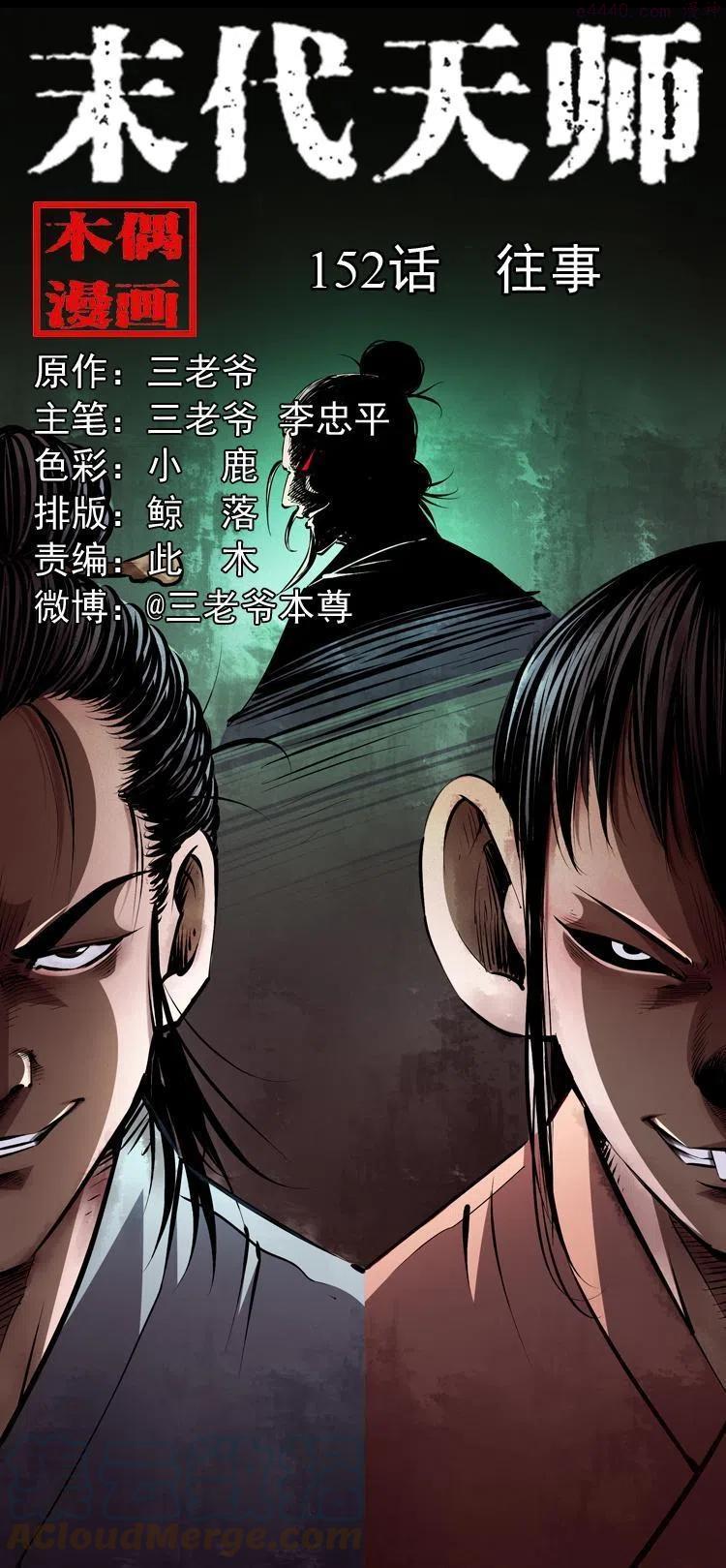 一百五十二话 往事0
