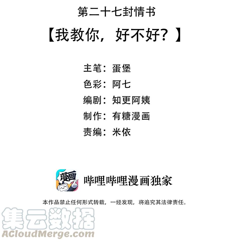 027 我教你，好不好？2