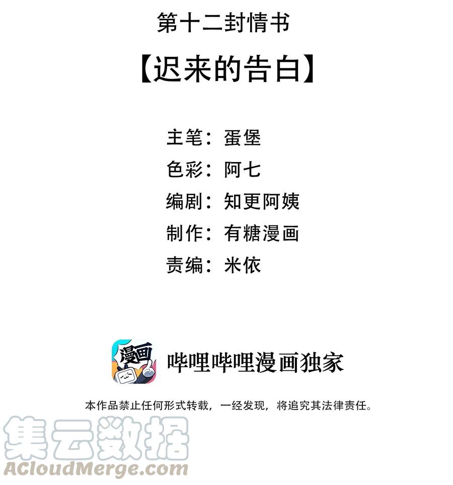 012 迟来的告白2