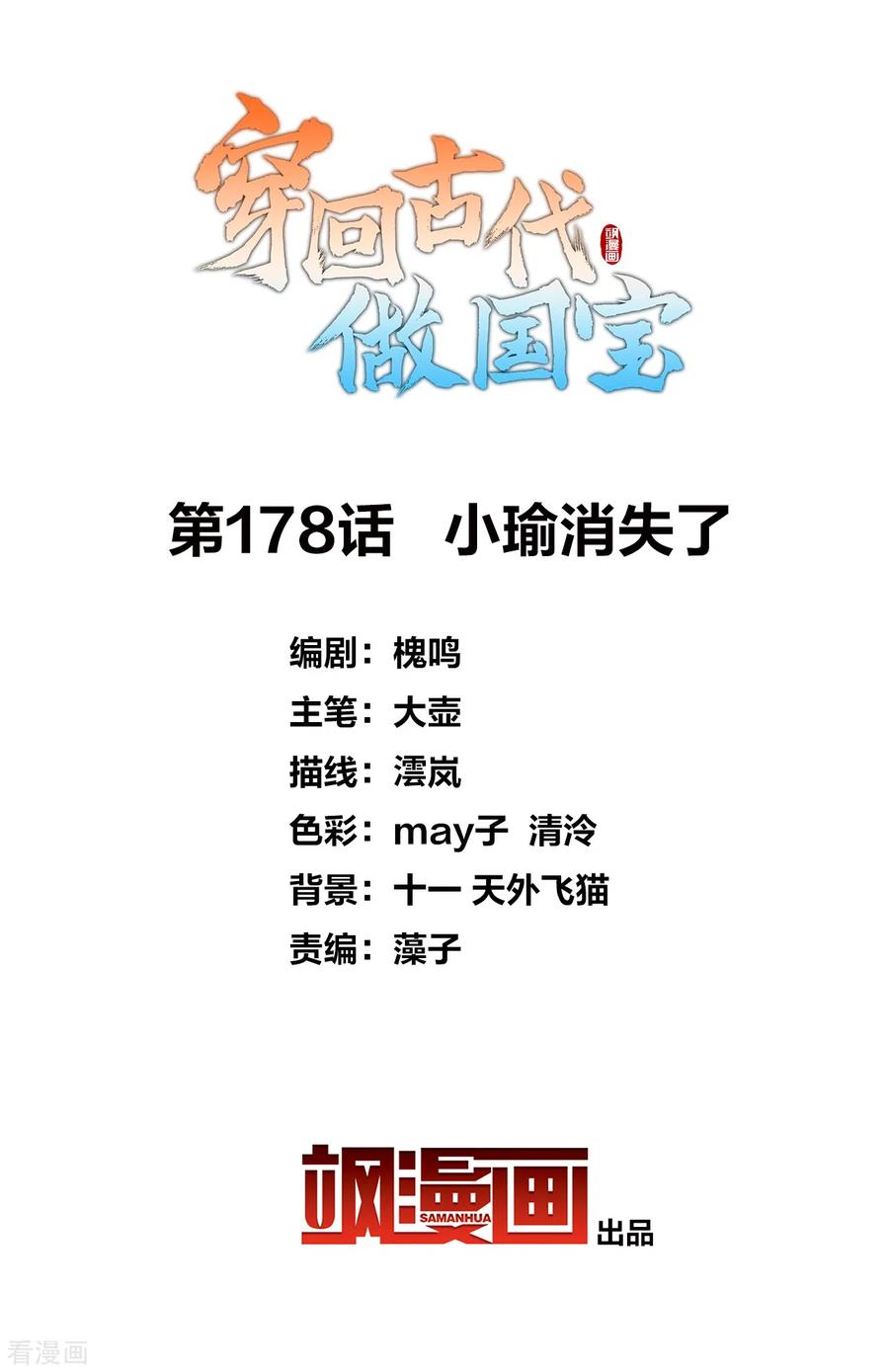 第178话 小瑜消失了1