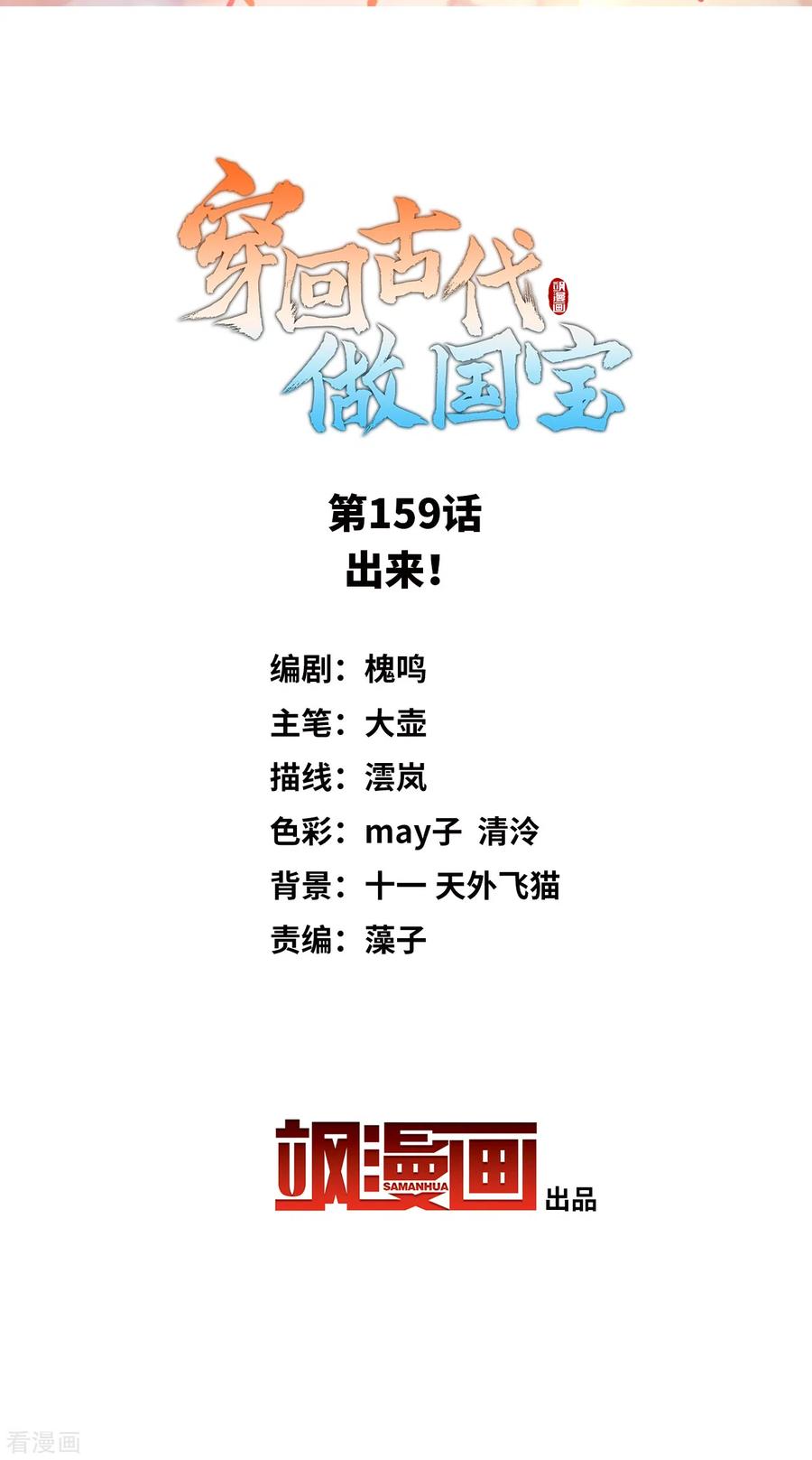 第159话 出来！1
