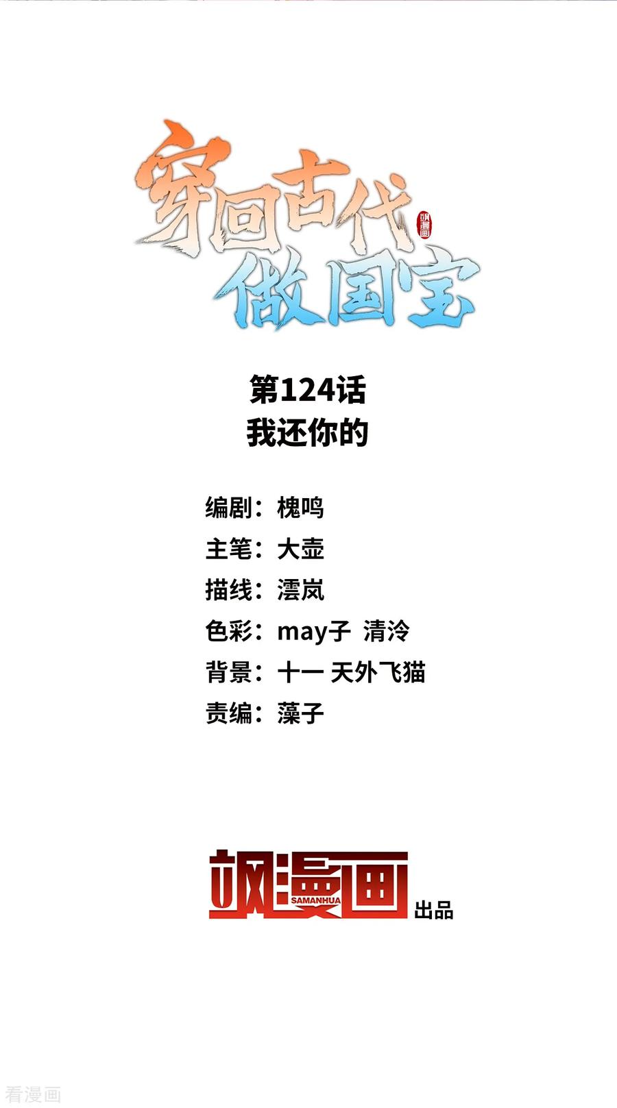 第124话 我还你的1