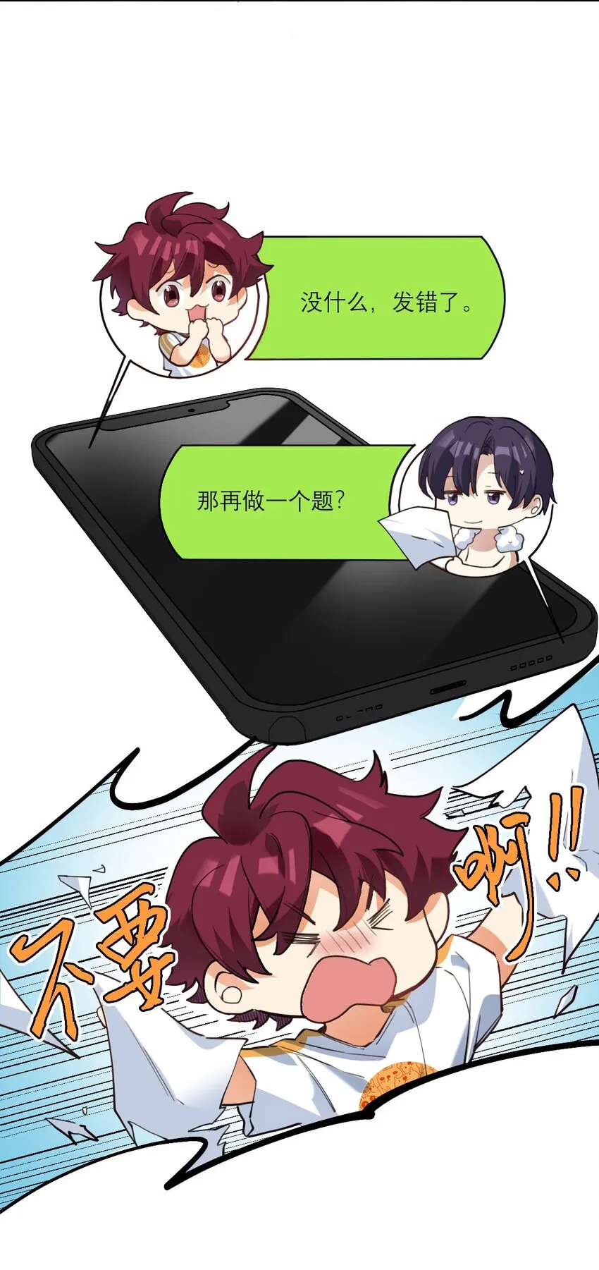 020 霸道校草爱上我4