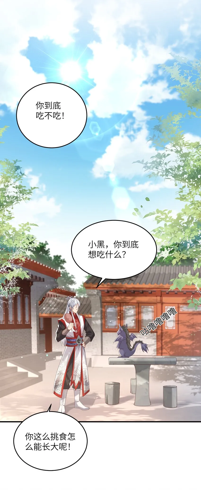 013 收沧月为徒1