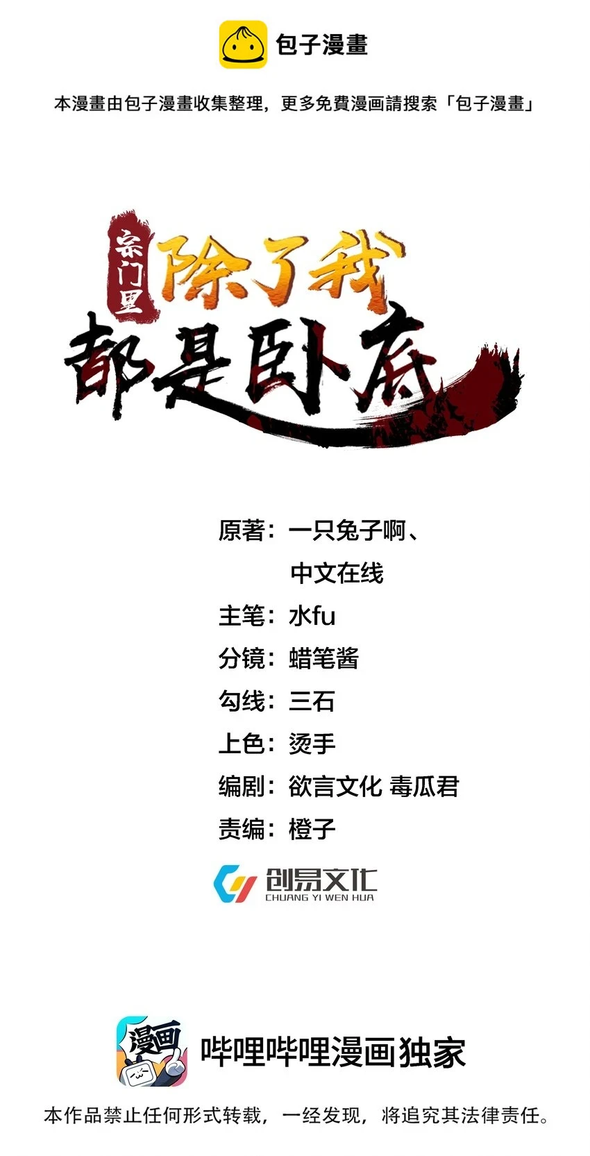 021 老头认我做祖师？0