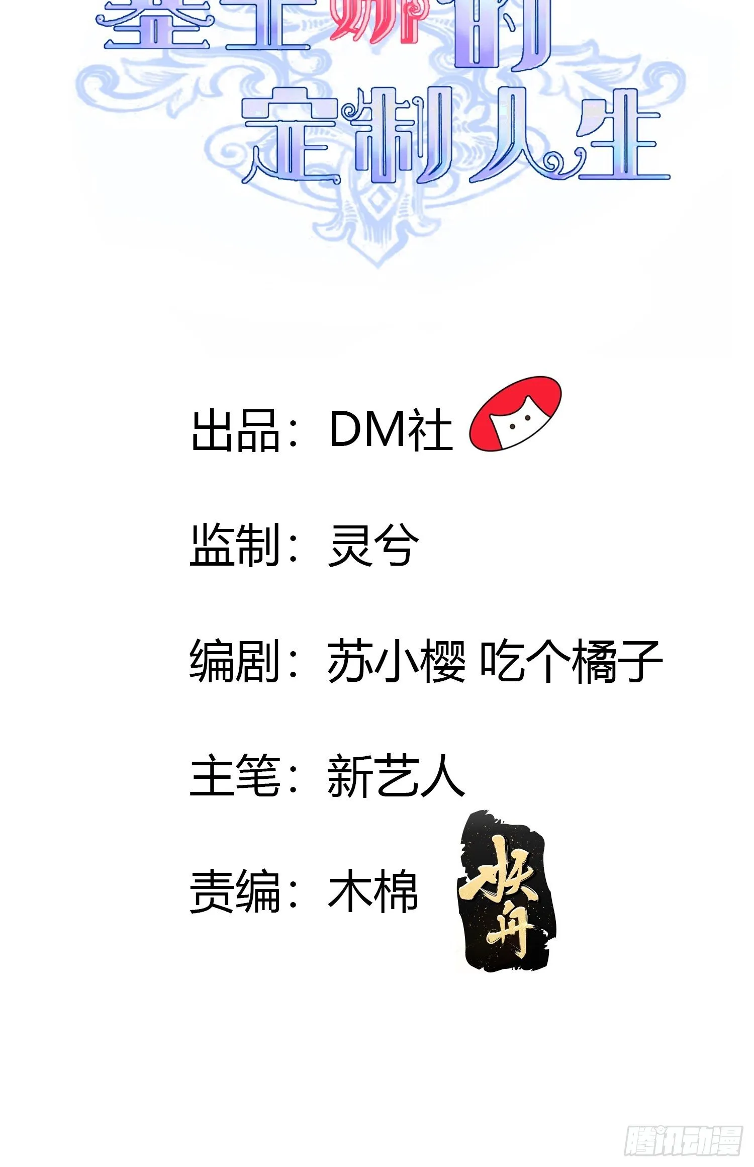06：牵手吧，别西卜！1