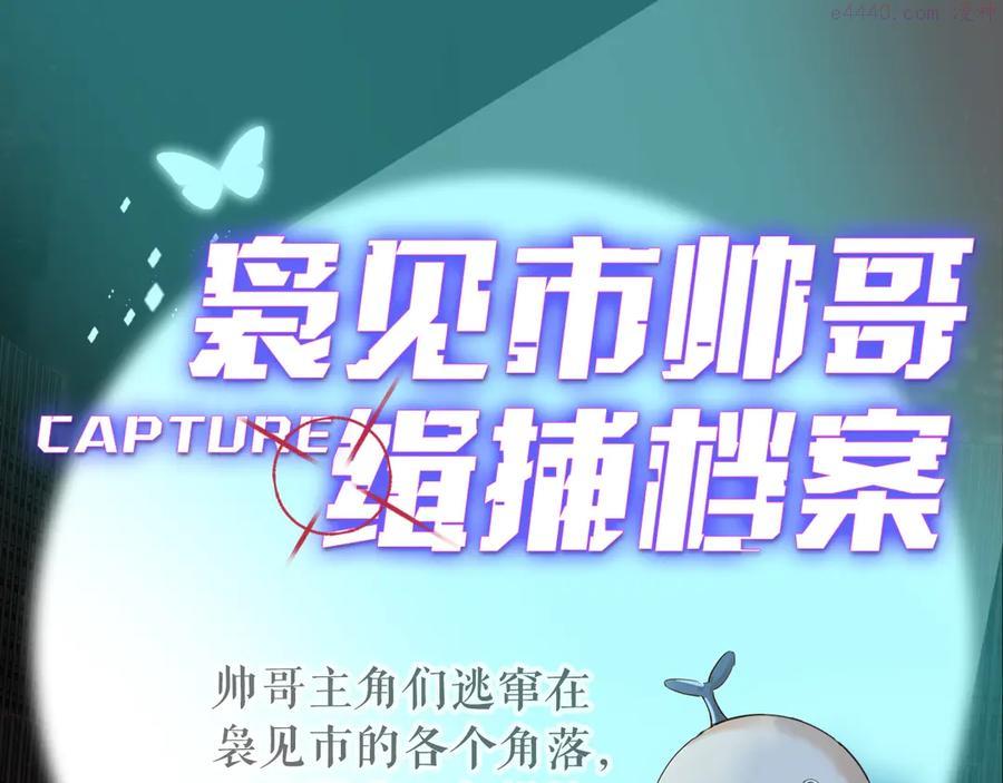 袅见市帅哥缉捕名单人物档案0