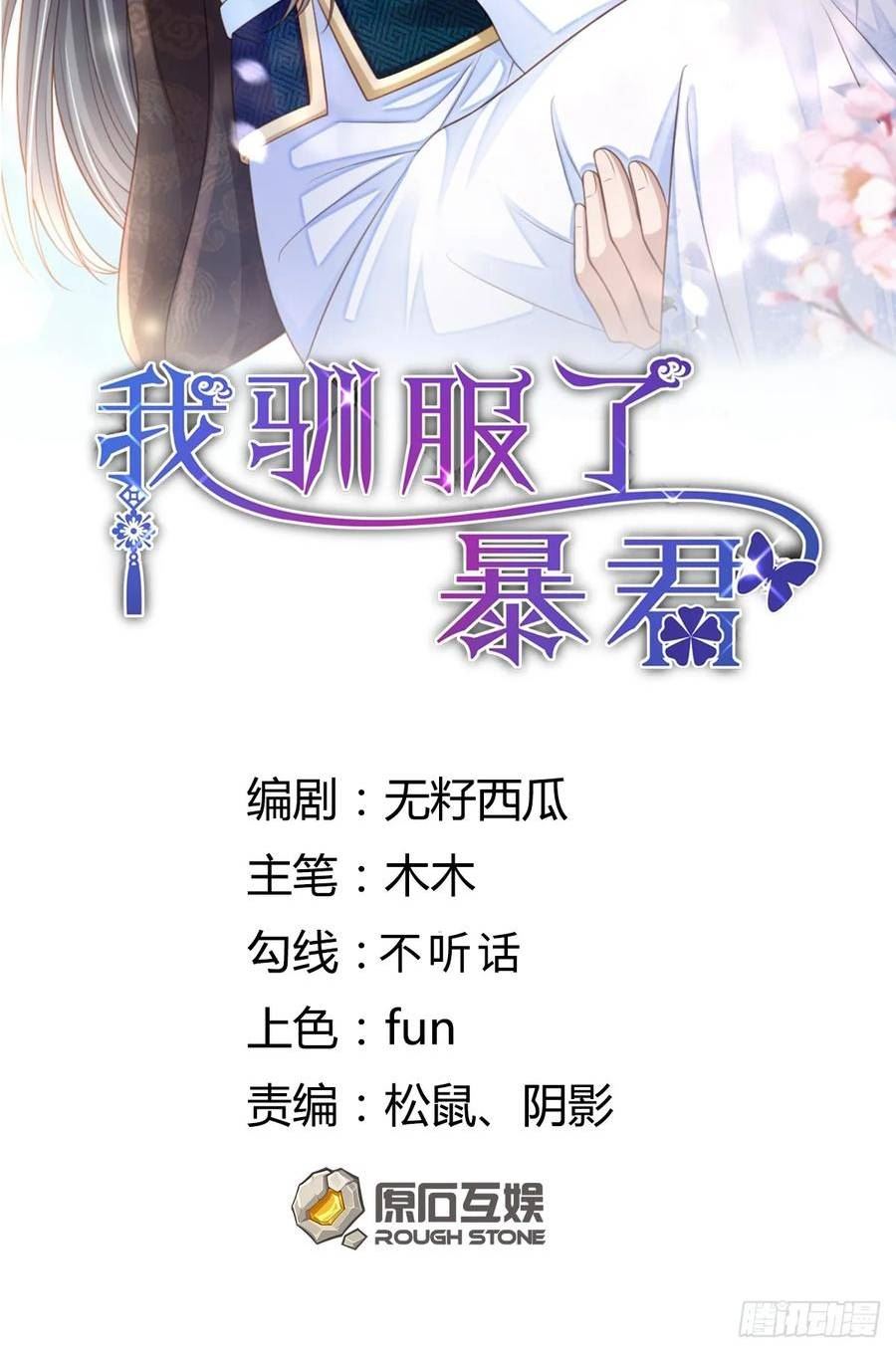 第91话 不请自来1