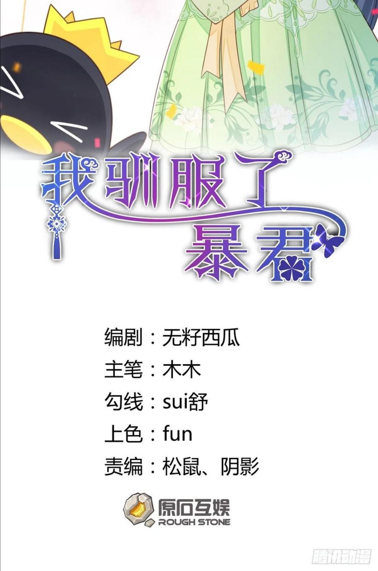 第30话 为明夜鉴定1