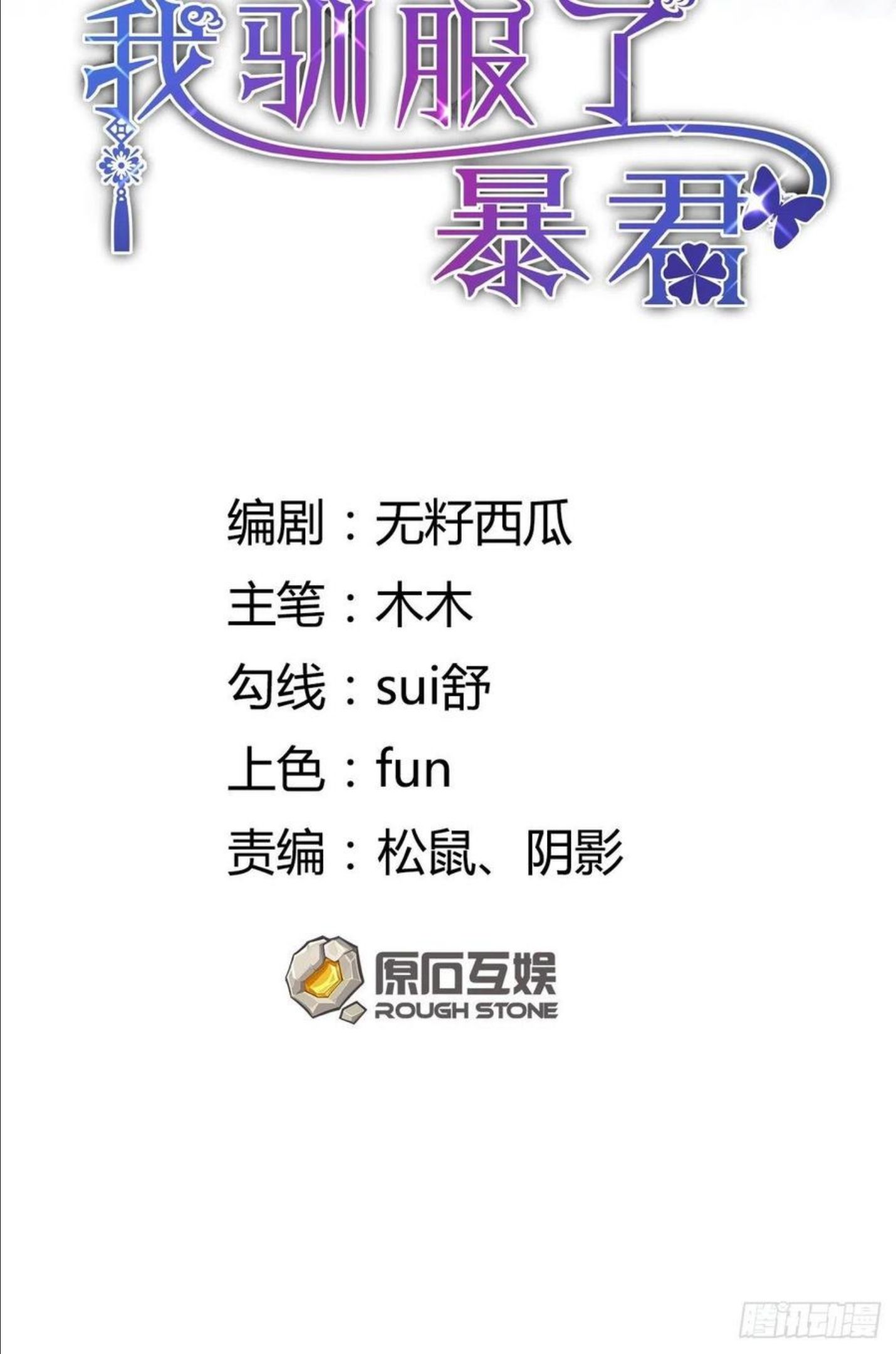 第27话 救救徽鸣吧1