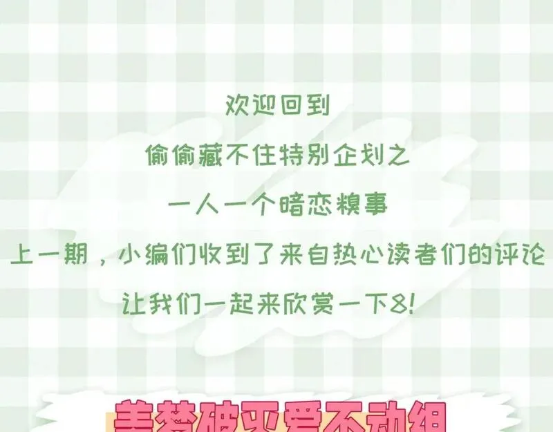 第30期 【特别企划】暗恋茶话会+开奖2