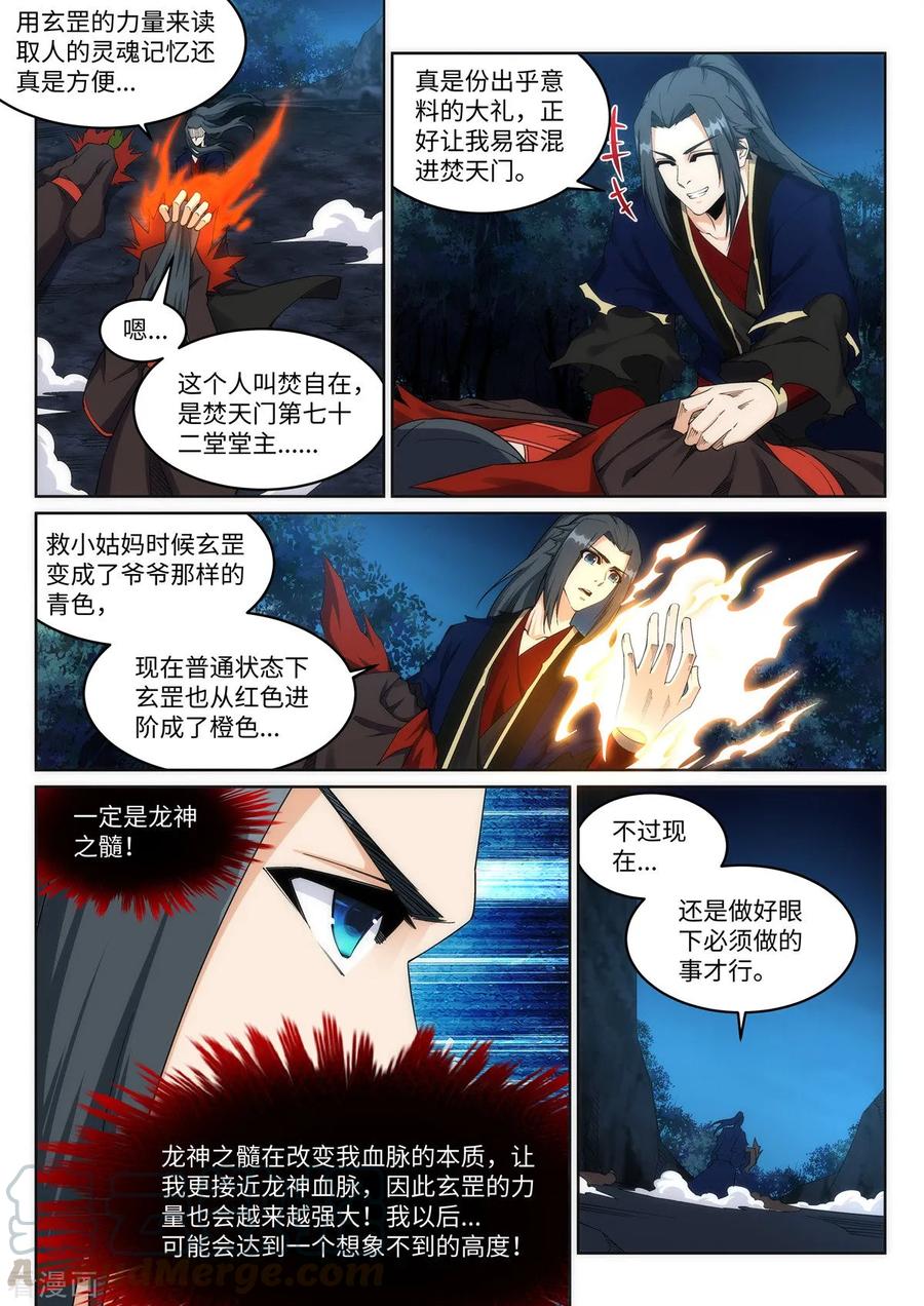 第192话 潜入囚龙狱4
