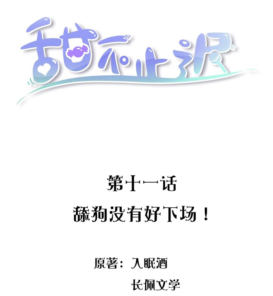011 舔狗没有好下场！1