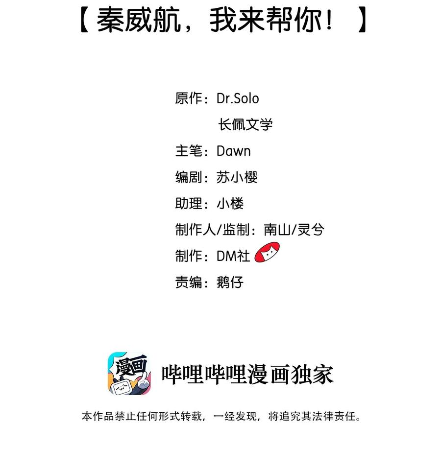 004 秦威航，我来帮你！1