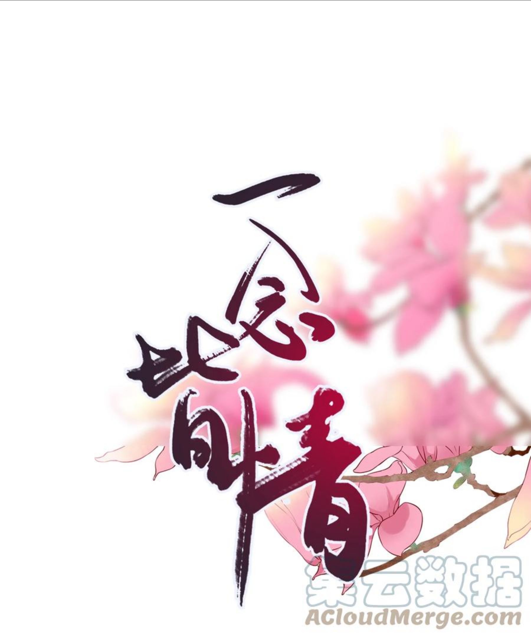 021 不老之术0