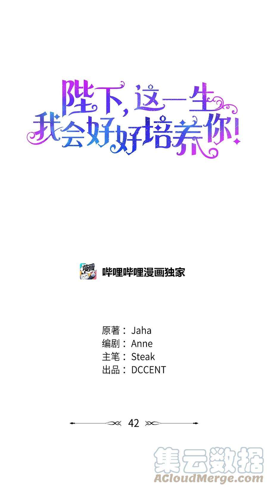 42 恶毒的伎俩3