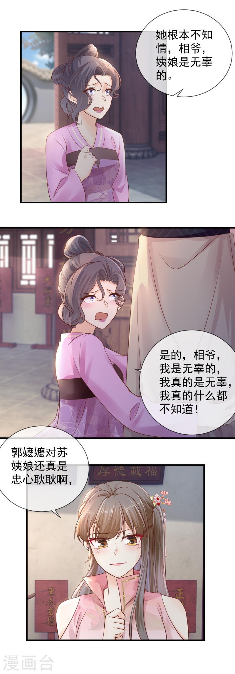 第44话 苏姨娘的下场4