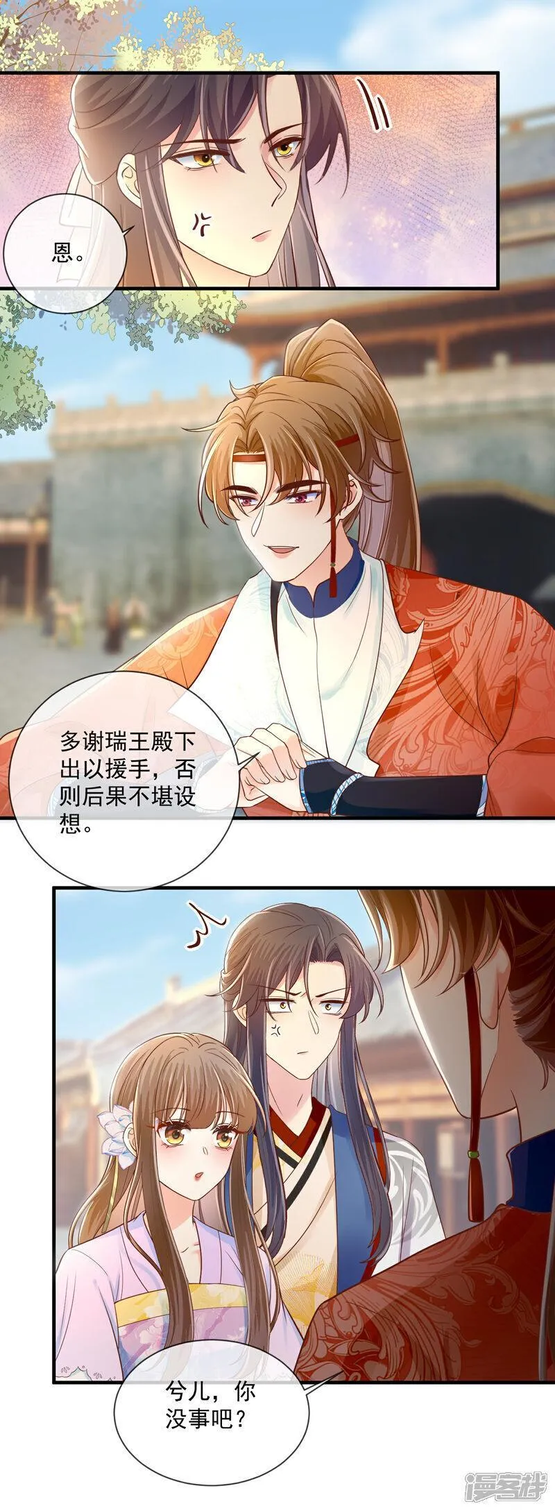 第68话 得罪公主3