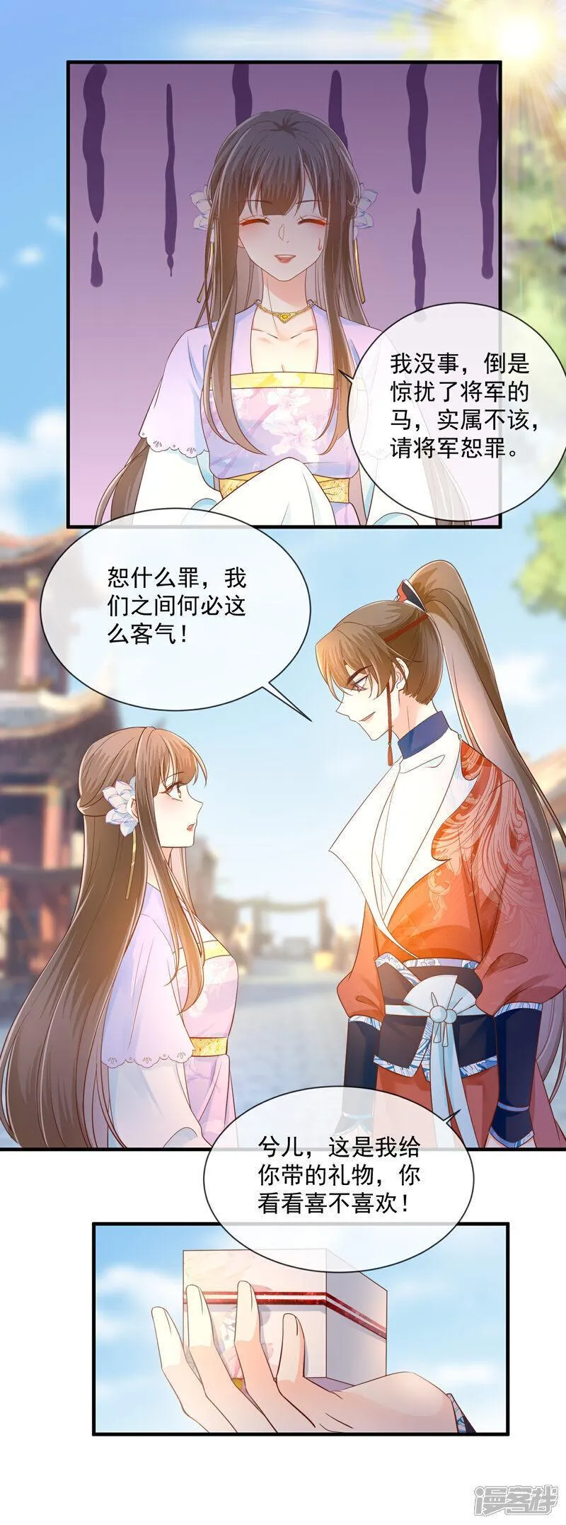 第68话 得罪公主4
