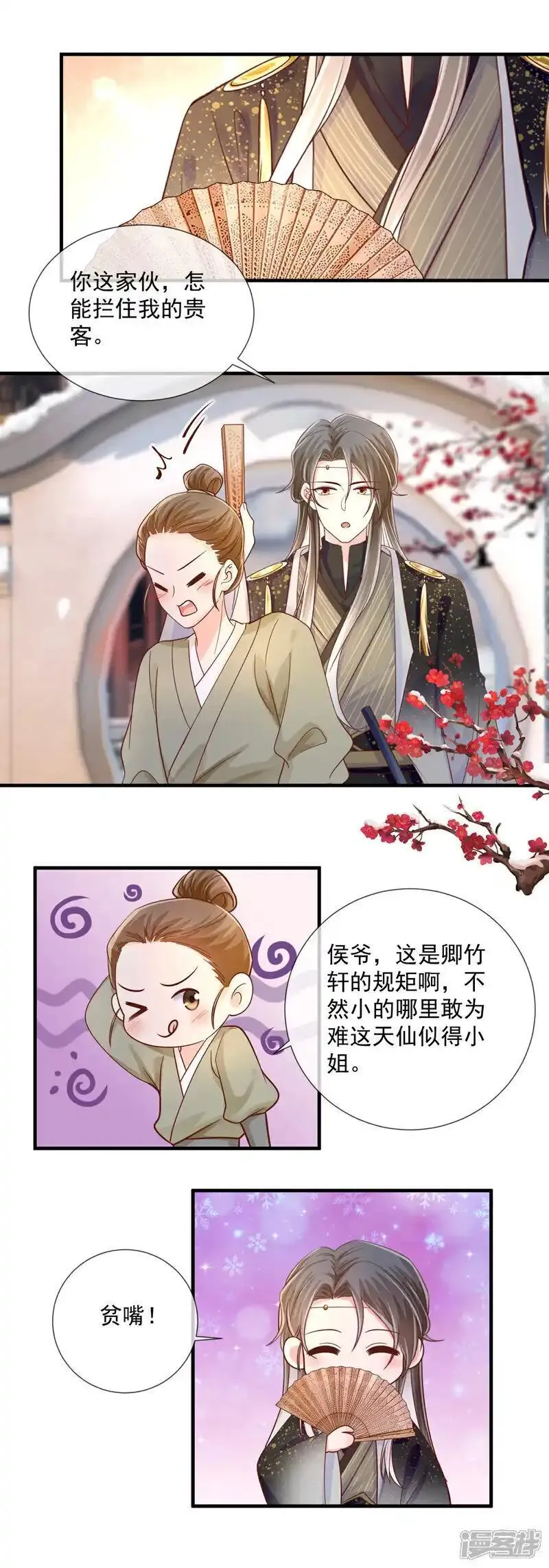 第74话 卿竹轩之约4