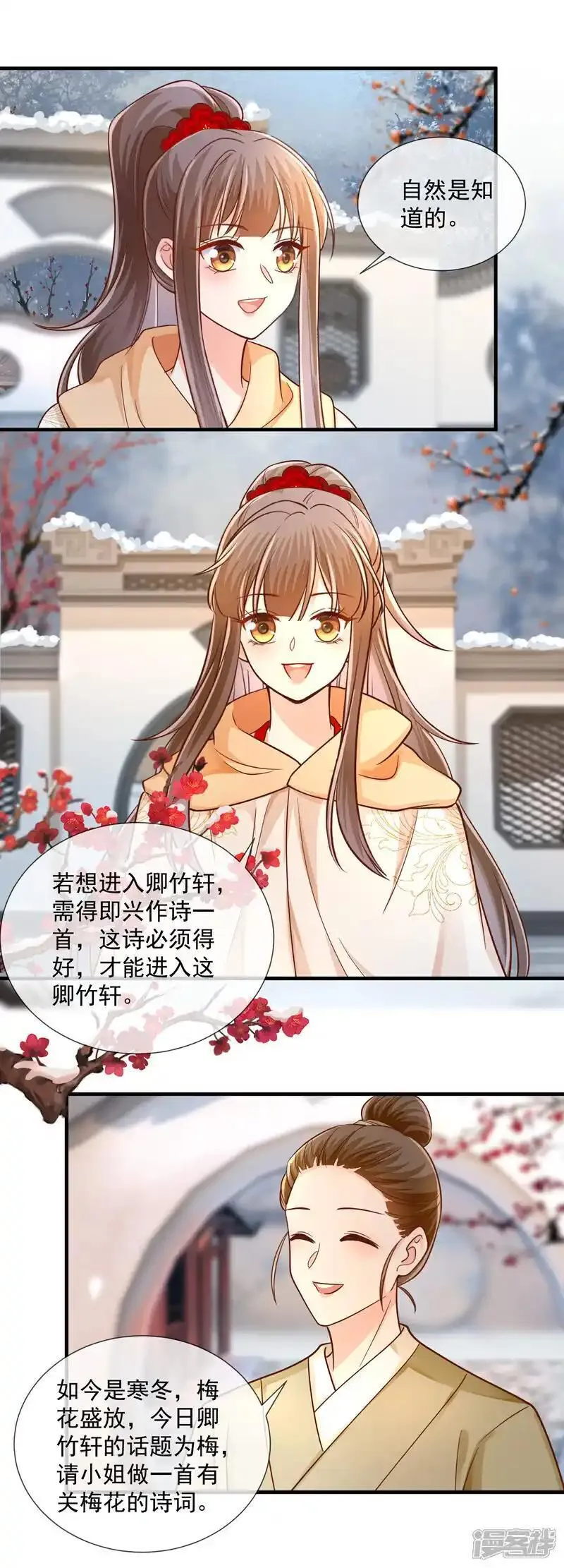 第74话 卿竹轩之约2
