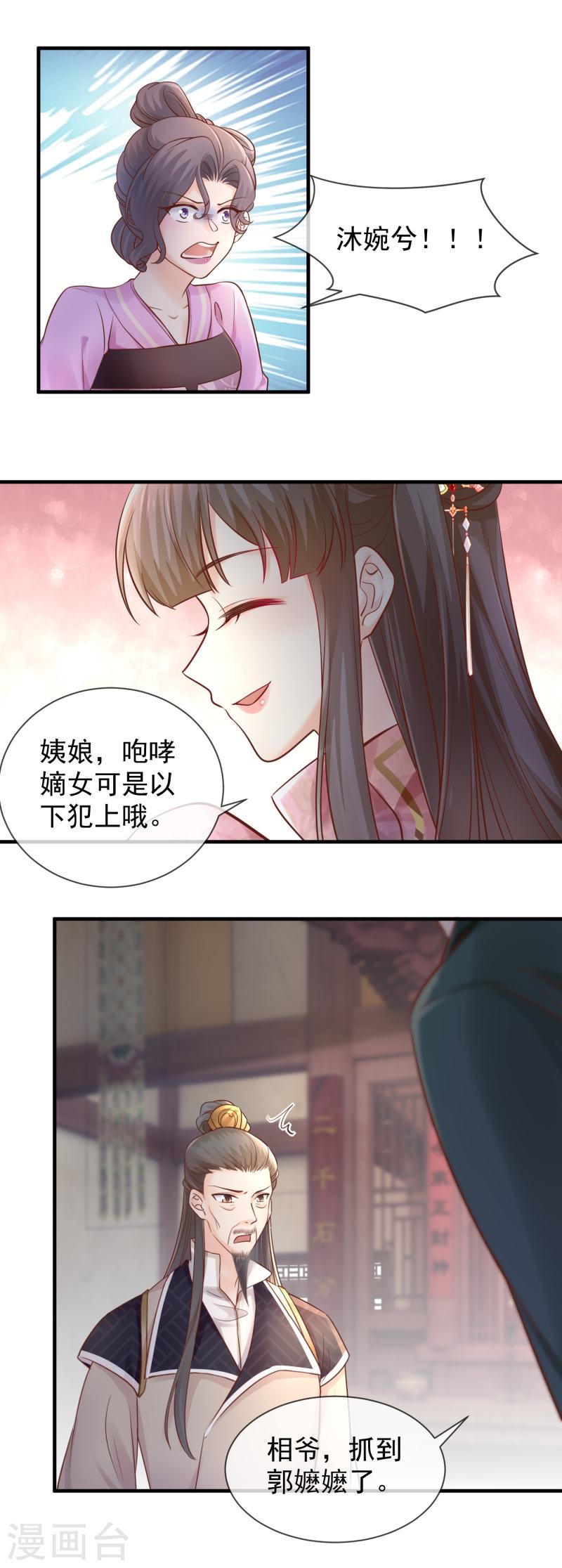 第44话 苏姨娘的下场2