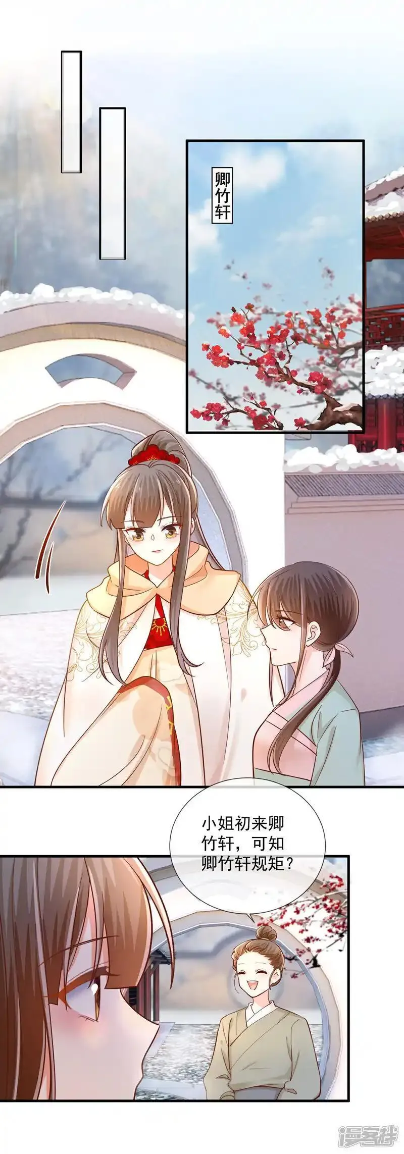 第74话 卿竹轩之约1