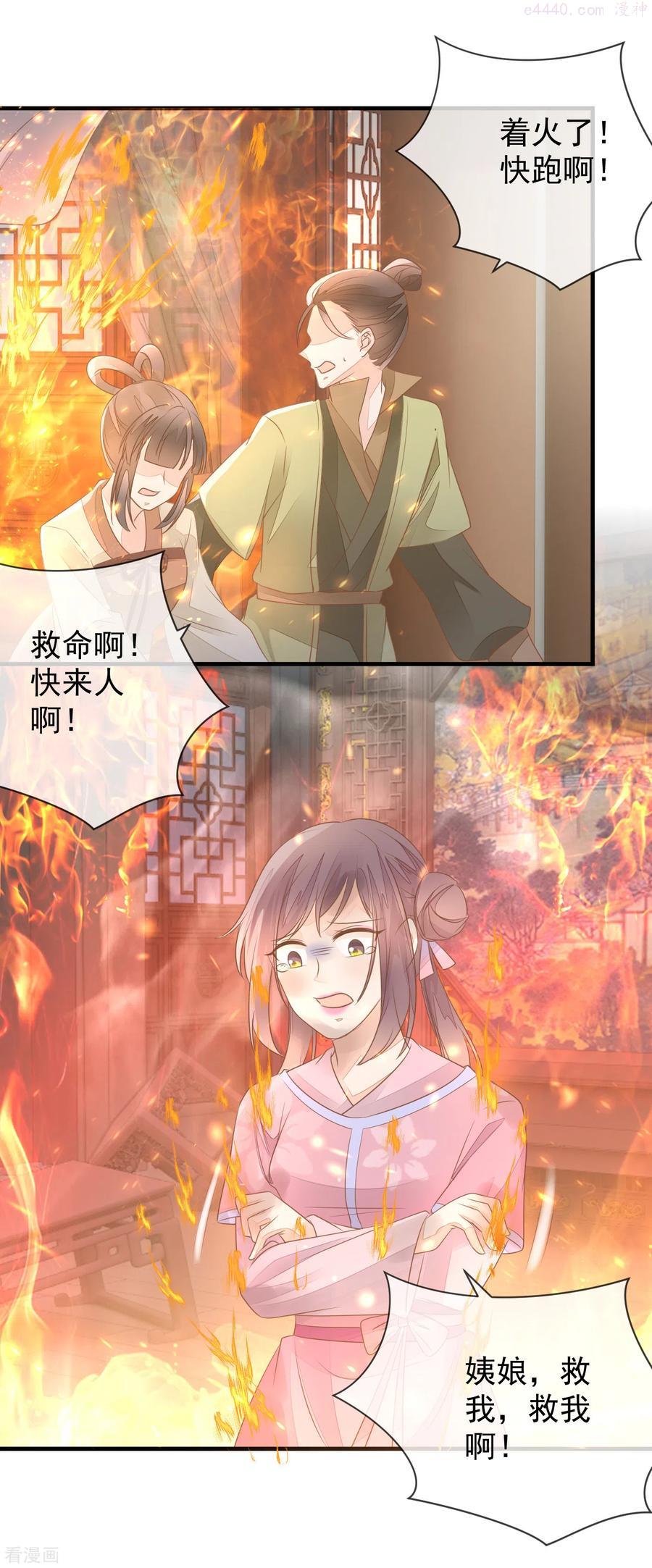 第8话 失火1