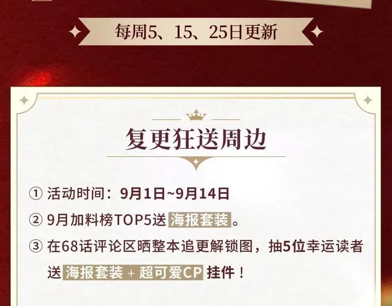 复更福利，狂送周边！2