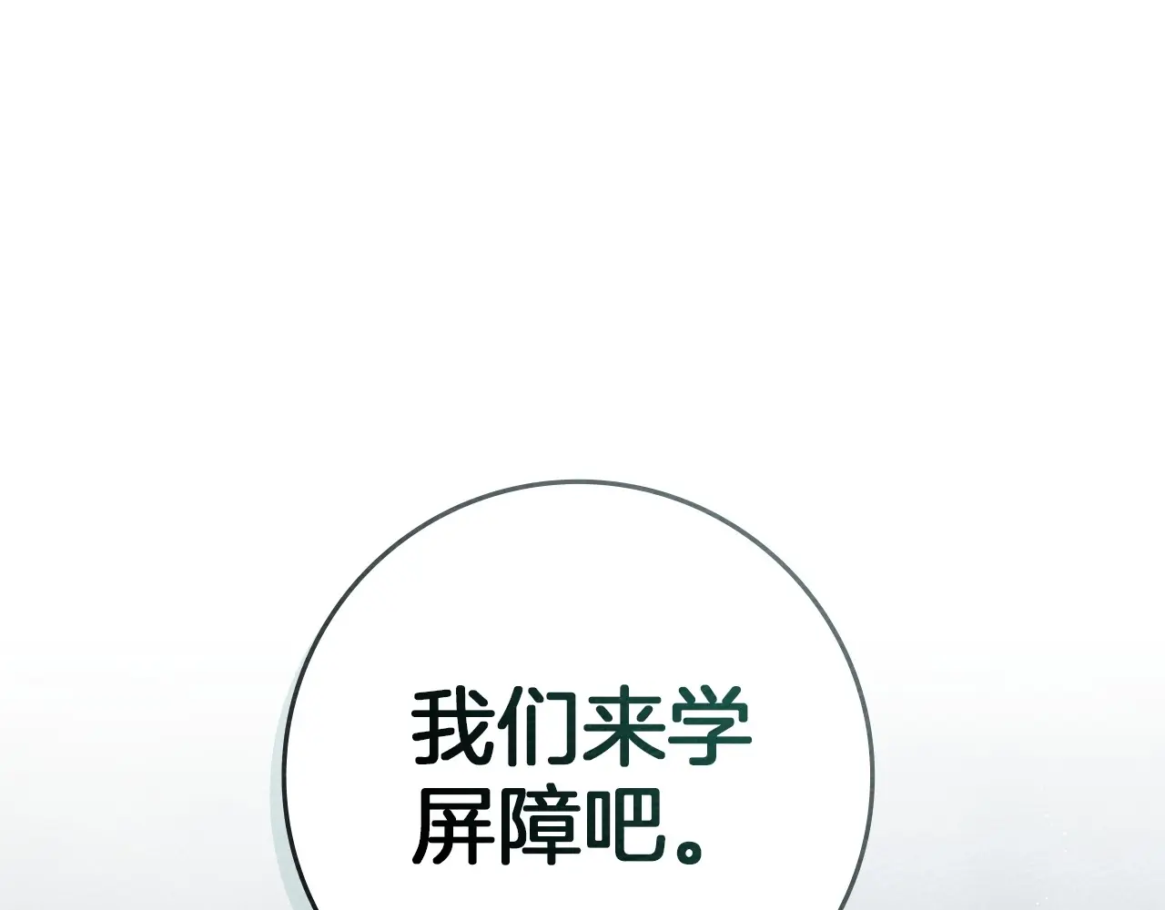 第86话 你最近怎么这么可爱0