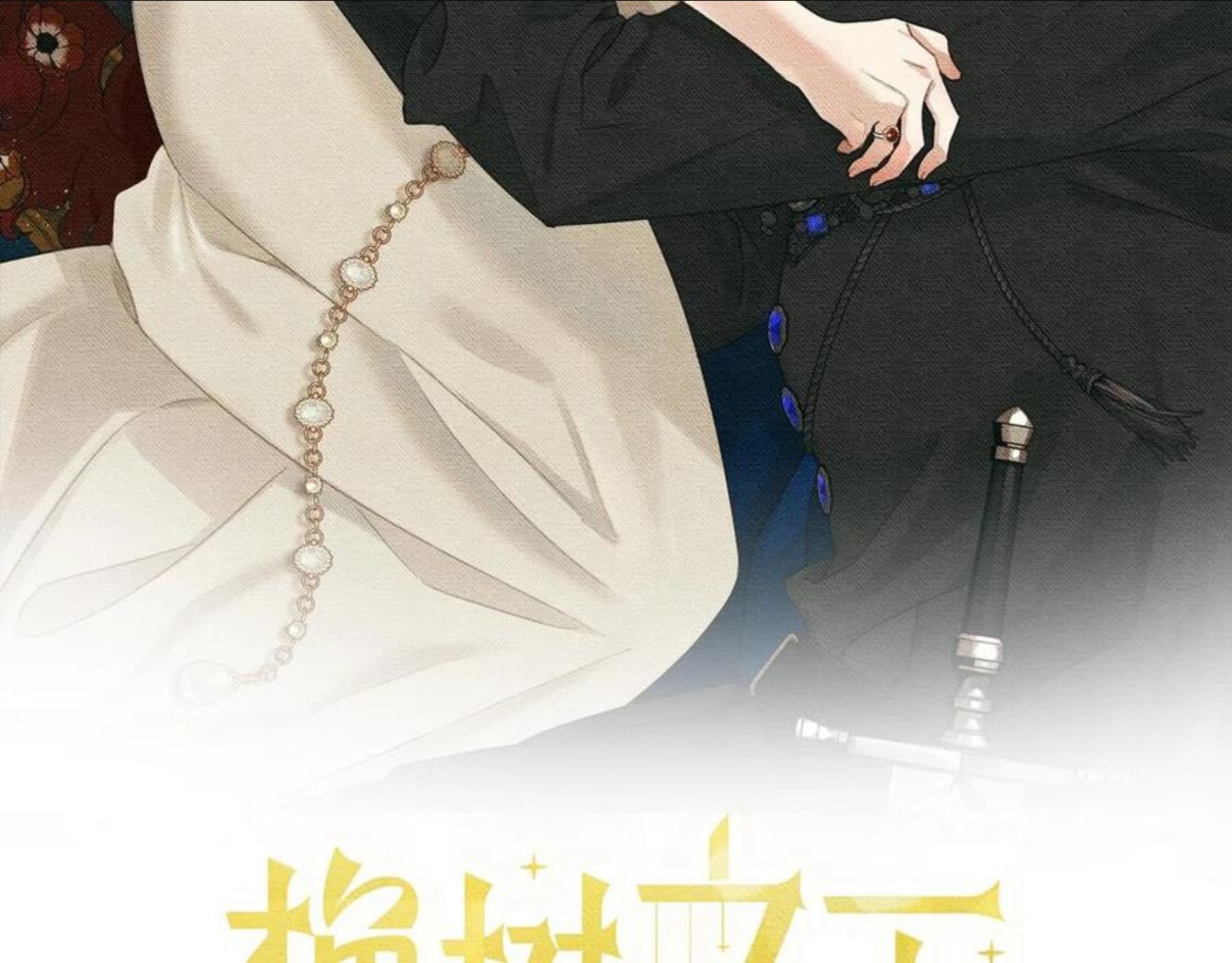 第38话 替他守住这座城1